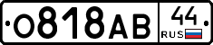 О818АВ44 - 