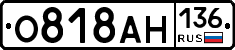 О818АН136 - 