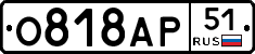 О818АР51 - 