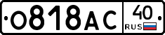 О818АС40 - 
