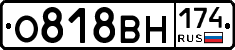 О818ВН174 - 