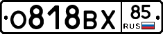 О818ВХ85 - 