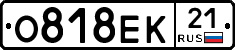 О818ЕК21 - 