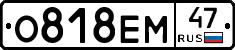 О818ЕМ47 - 