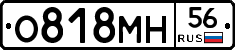 О818МН56 - 