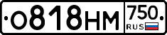О818НМ750 - 