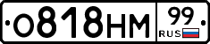 О818НМ99 - 