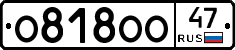 О818ОО47 - 