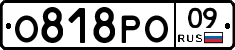 О818РО09 - 