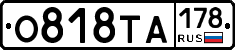 О818ТА178 - 