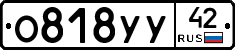 О818УУ42 - 