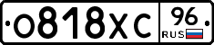 О818ХС96 - 
