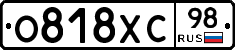О818ХС98 - 