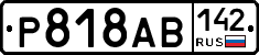 Р818АВ142 - 
