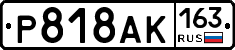 Р818АК163 - 