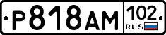 Р818АМ102 - 