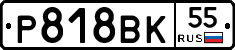 Р818ВК55 - 