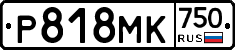 Р818МК750 - 