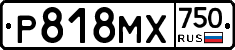Р818МХ750 - 