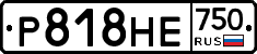 Р818НЕ750 - 