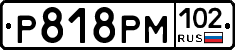 Р818РМ102 - 