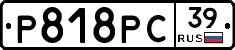 Р818РС39 - 