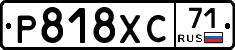 Р818ХС71 - 