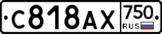 С818АХ750 - 