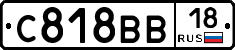 С818ВВ18 - 