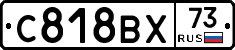 С818ВХ73 - 