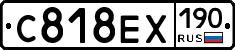 С818ЕХ190 - 