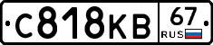 С818КВ67 - 
