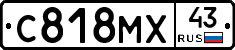 С818МХ43 - 
