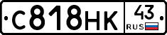 С818НК43 - 