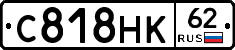 С818НК62 - 