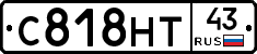 С818НТ43 - 