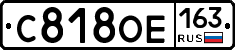 С818ОЕ163 - 