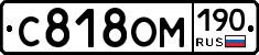 С818ОМ190 - 