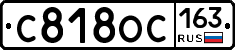 С818ОС163 - 
