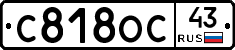 С818ОС43 - 