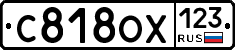 С818ОХ123 - 