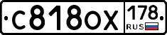 С818ОХ178 - 