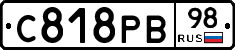 С818РВ98 - 