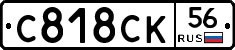 С818СК56 - 