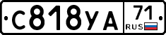 С818УА71 - 