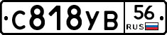 С818УВ56 - 