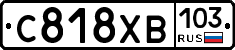 С818ХВ103 - 