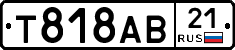 Т818АВ21 - 