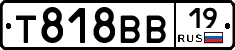 Т818ВВ19 - 