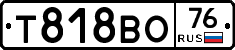 Т818ВО76 - 